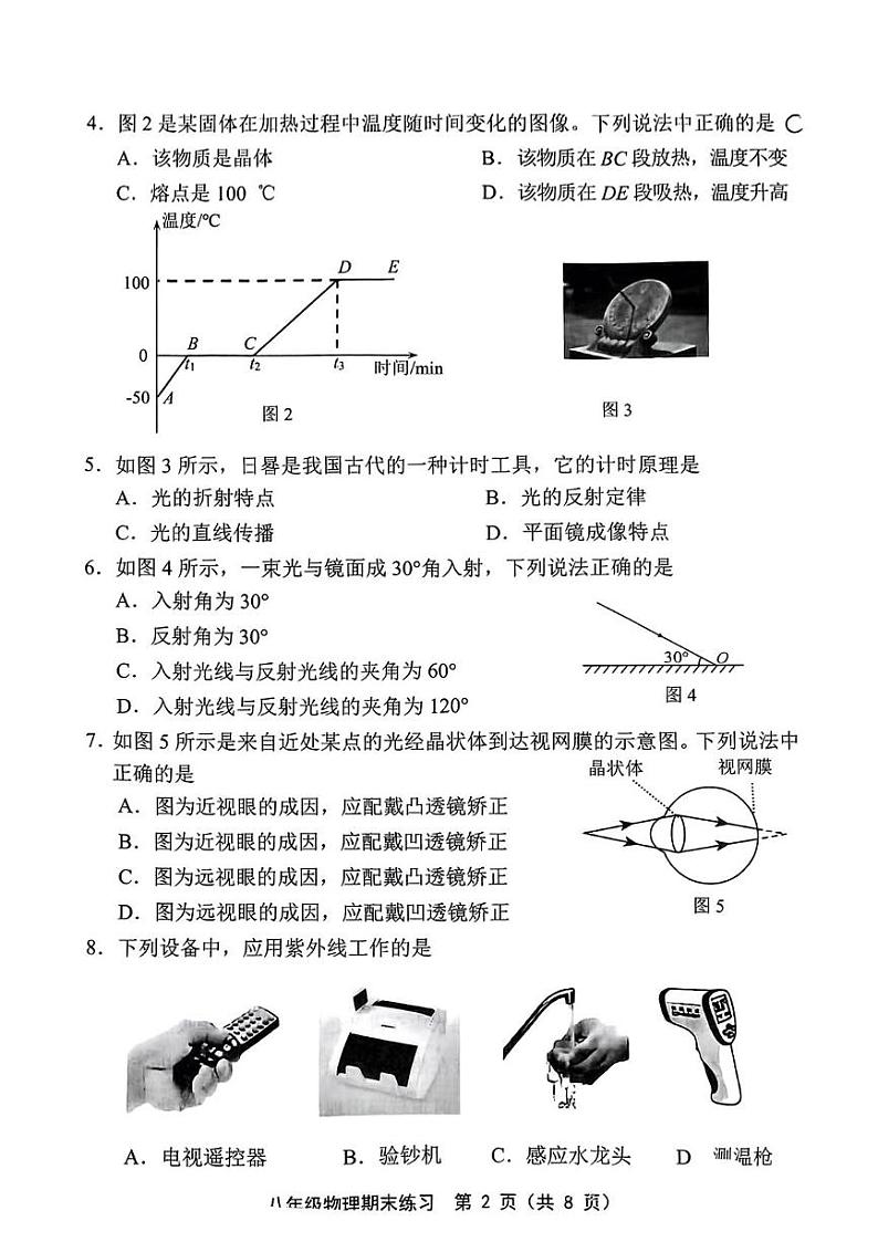 天津市部分区2024-2025学年上学期期末练习八年级物理第2页