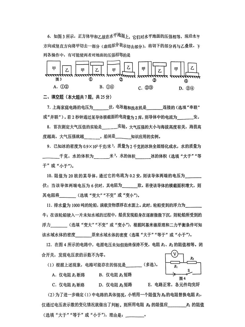 上海市长宁区2024-2025学年九年级上学期期末考试（一模）物理试卷第2页