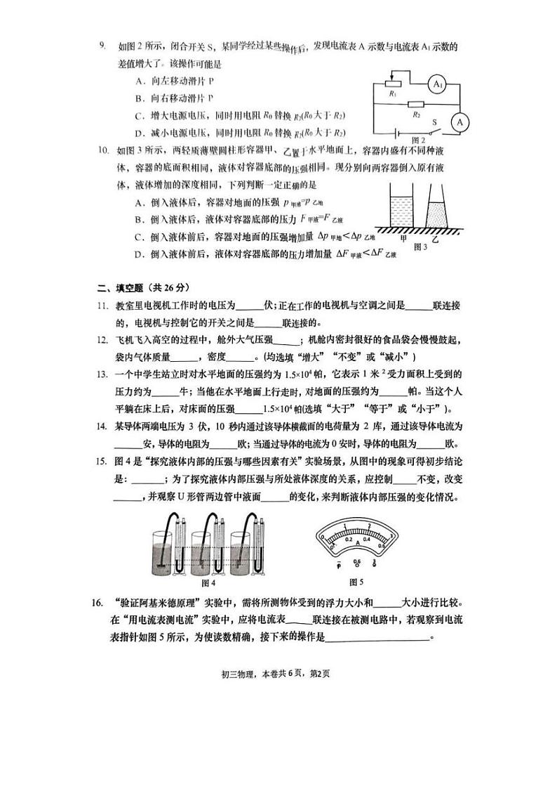 上海市杨浦区2024-2025学年九年级上学期期末质量调研物理试卷第2页