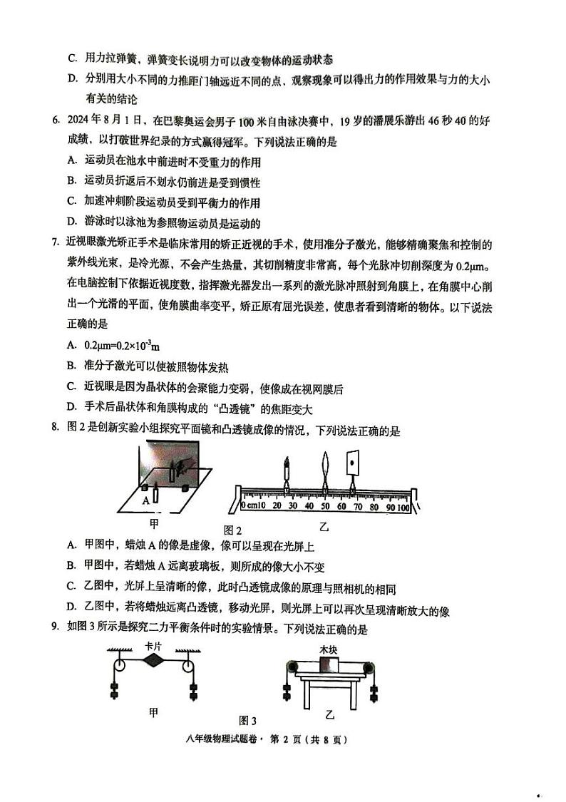 云南省盘龙区2024-2025学年八年级上学期期末检测物理试题第2页