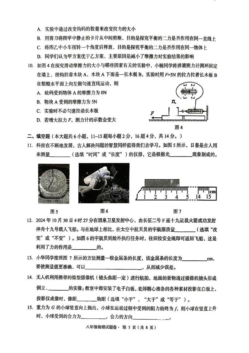 云南省盘龙区2024-2025学年八年级上学期期末检测物理试题第3页