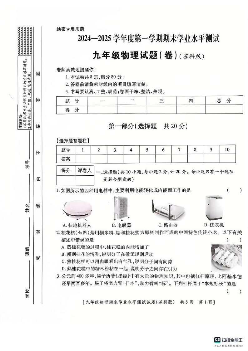 陕西省延安市2024-2025学年九年级上学期期末物理试卷第1页