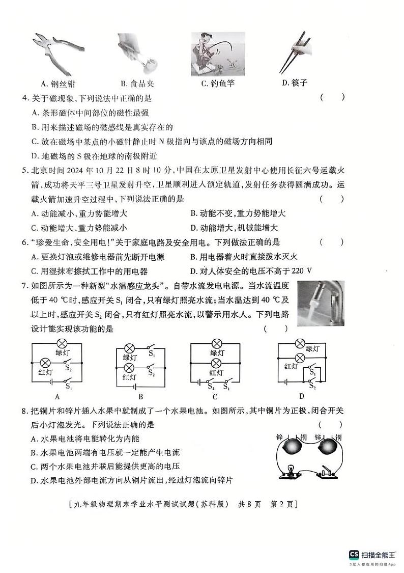 陕西省延安市2024-2025学年九年级上学期期末物理试卷第2页