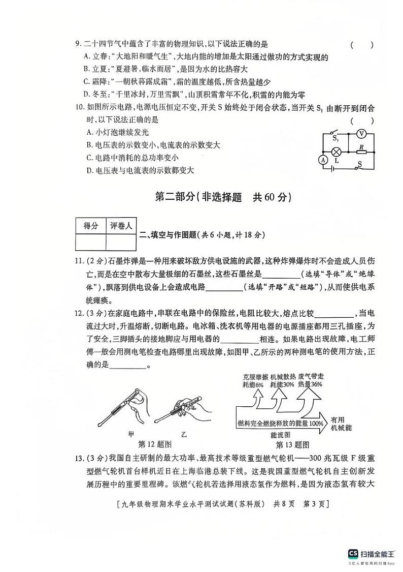 陕西省延安市2024-2025学年九年级上学期期末物理试卷第3页
