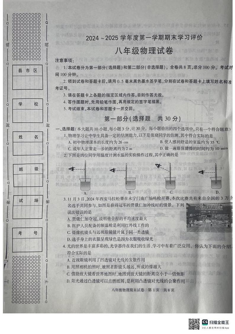 陕西省西安市长安区2024-2025学年上学期八年级物理期末试卷第1页