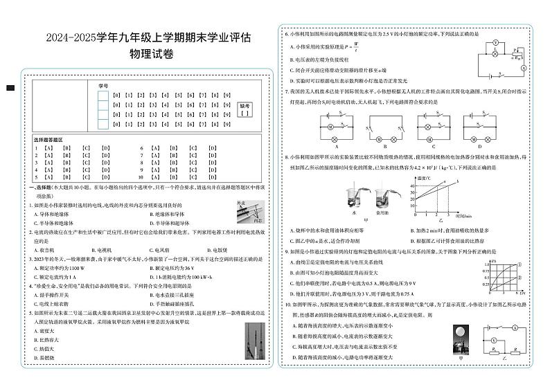 山西省太原市晋源区部分学校2024-2025学年九年级上学期期末测试物理试卷第1页