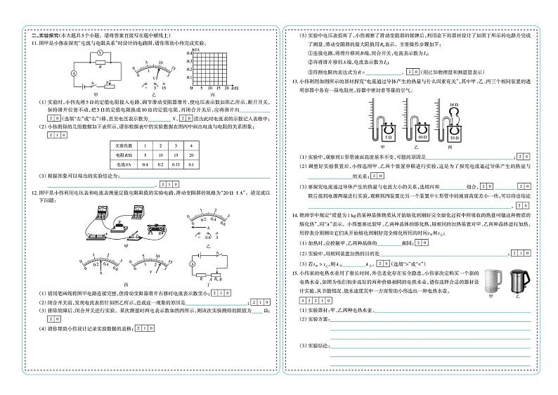 山西省太原市晋源区部分学校2024-2025学年九年级上学期期末测试物理试卷第2页