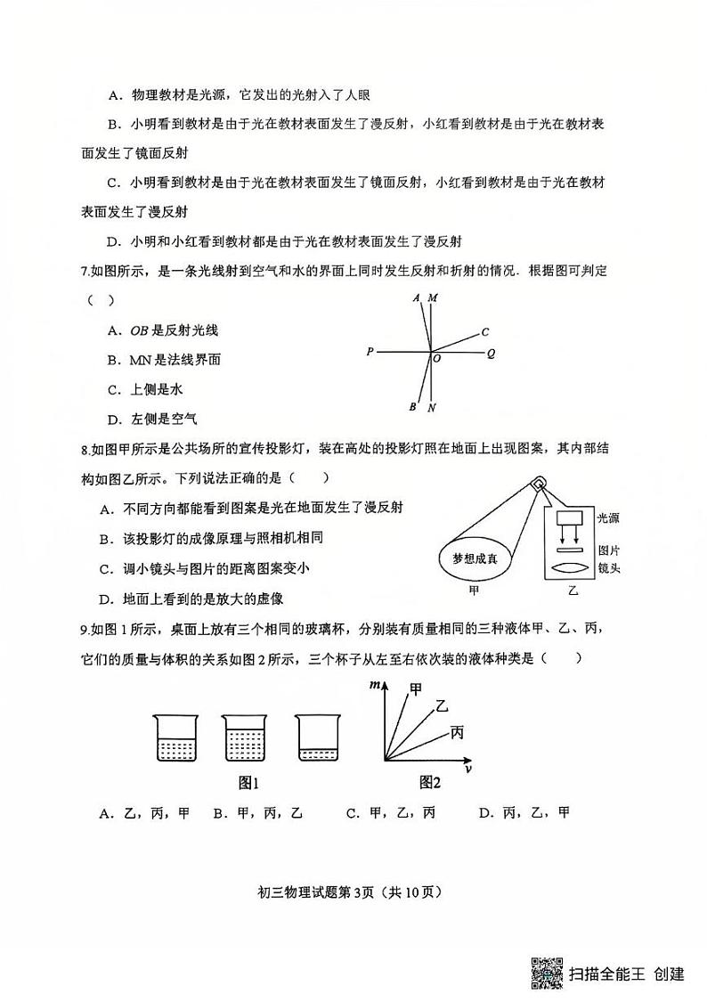 山东省烟台市蓬莱区2024-2025学年上学期期末学业水平检测八年级物理第3页