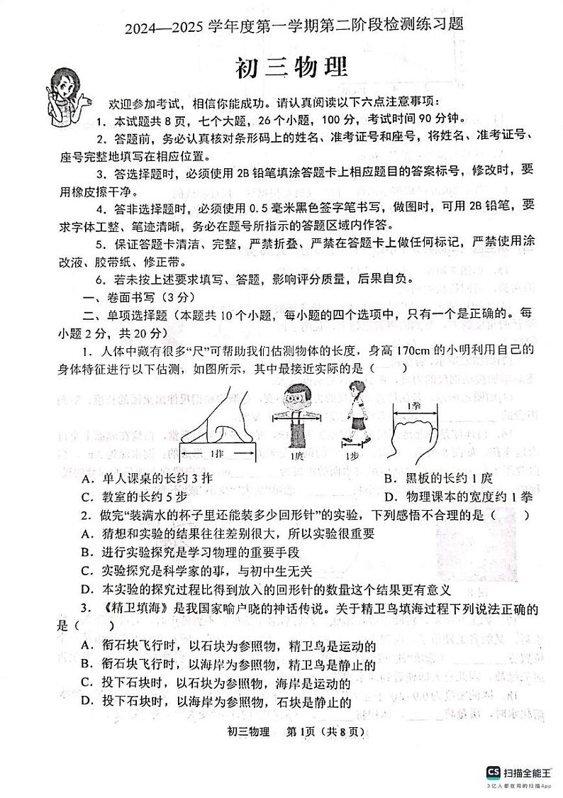 山东省烟台市莱山区（五四制）2024-2025学年八年级上学期期末考试物理试题第1页