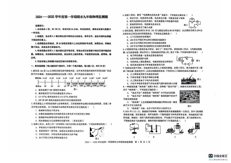 山东省烟台经济技术开发区2024_2025学年九年级上学期期末考试物理试卷第1页