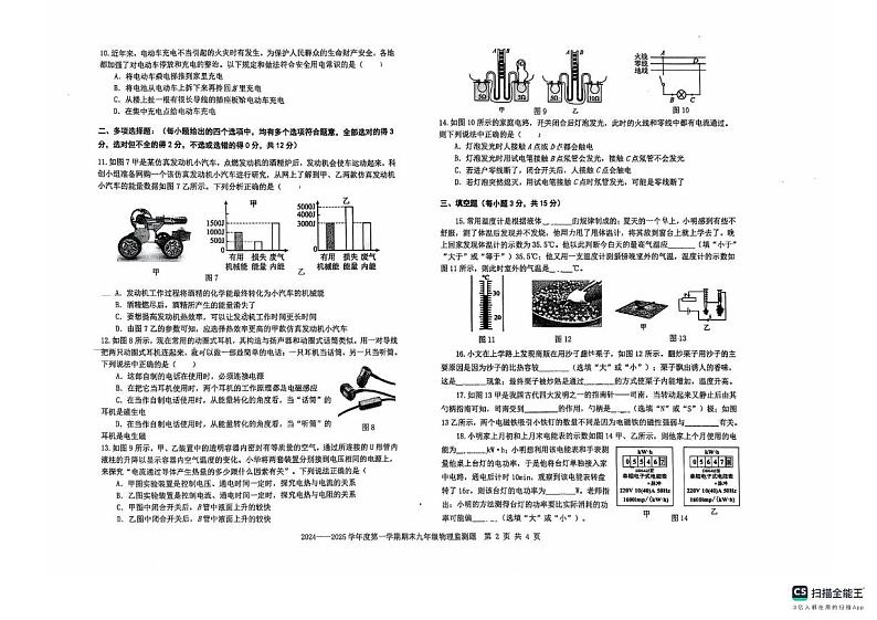 山东省烟台经济技术开发区2024_2025学年九年级上学期期末考试物理试卷第2页
