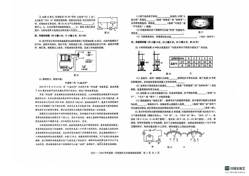 山东省烟台经济技术开发区2024_2025学年九年级上学期期末考试物理试卷第3页