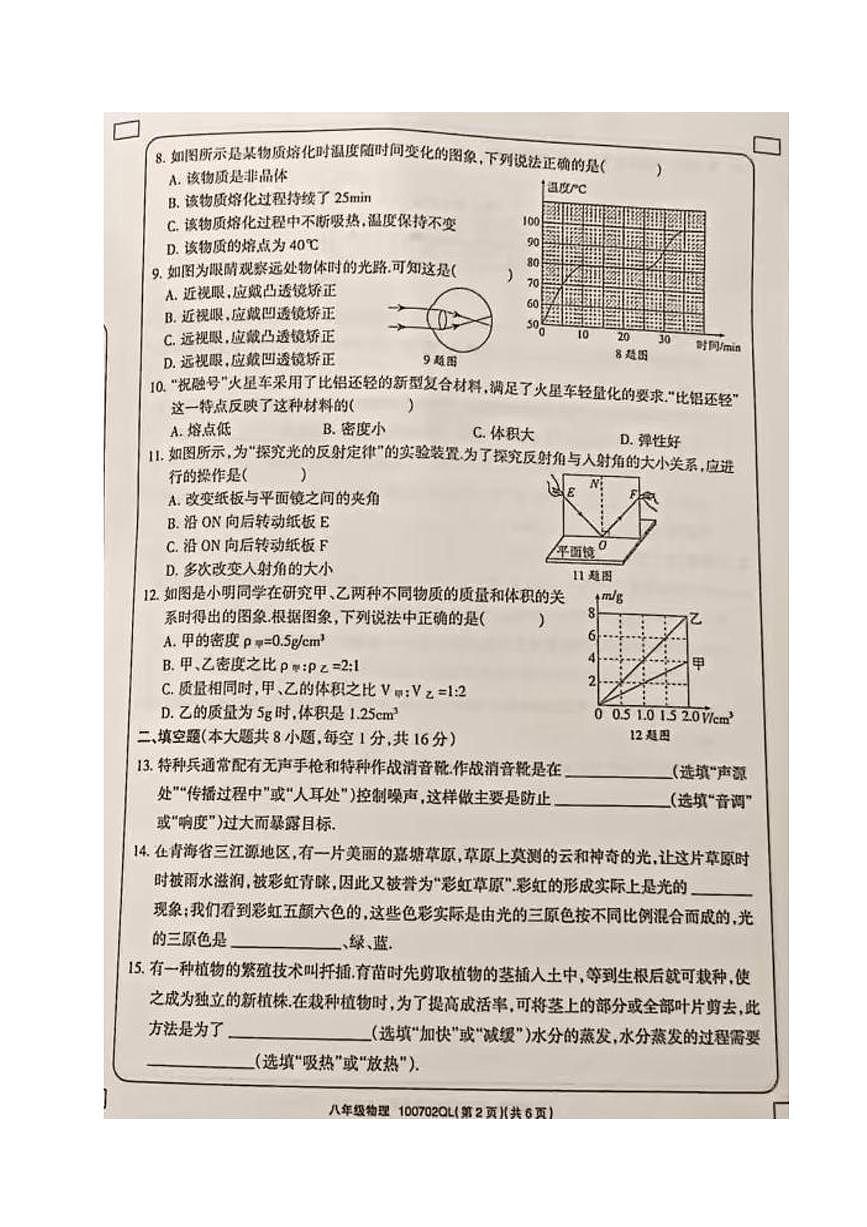 青海省海北藏族自治州祁连县2024-2025学年八年级上学期期末物理试题第2页