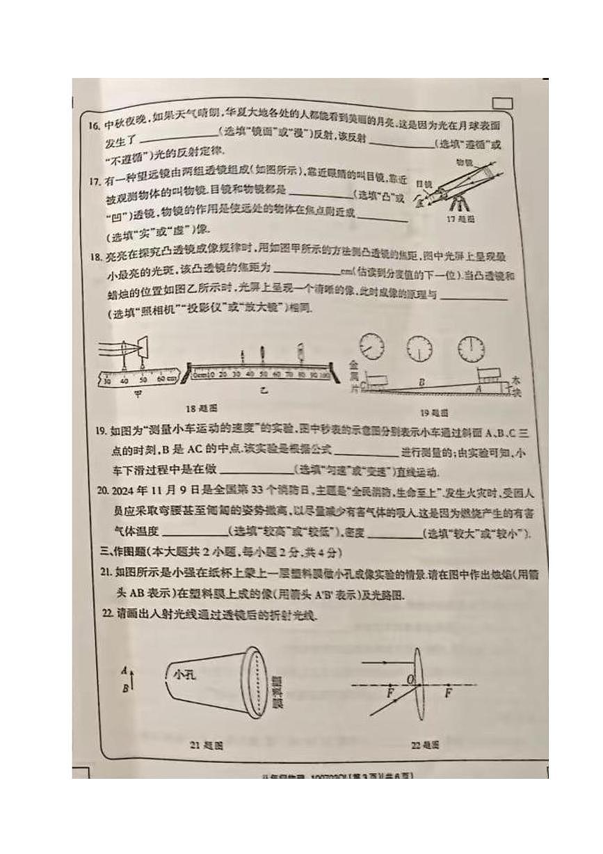 青海省海北藏族自治州祁连县2024-2025学年八年级上学期期末物理试题第3页