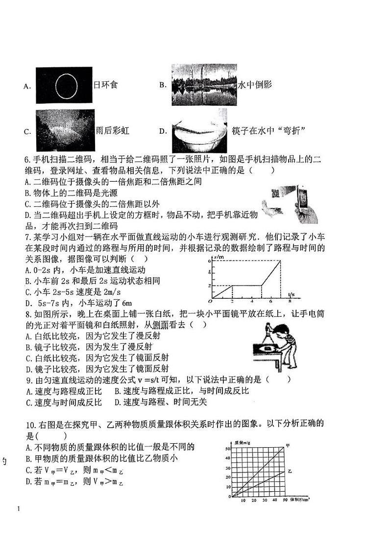 宁夏银川二中北塔分校2023-2024学年上学期期末学业 质量检测八年级物理试卷第2页