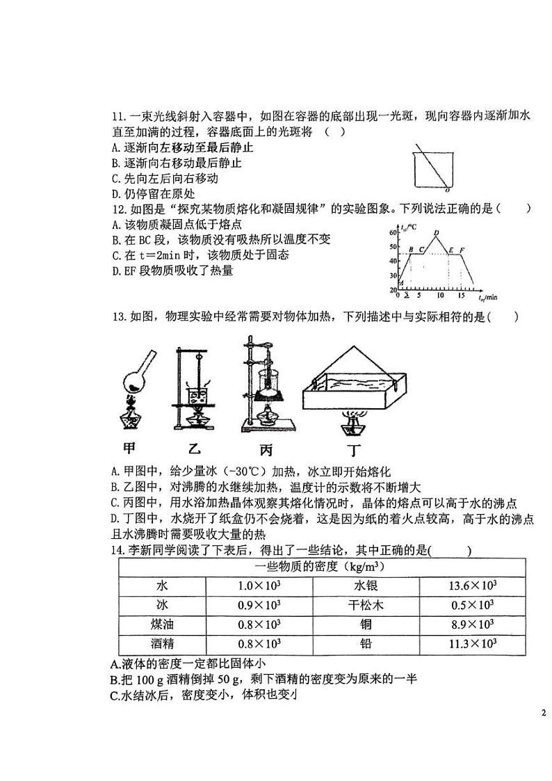 宁夏银川二中北塔分校2023-2024学年上学期期末学业 质量检测八年级物理试卷第3页