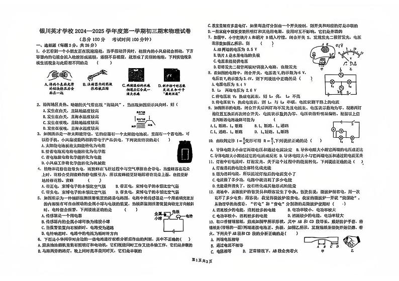 宁夏回族自治区银川市银川英才学校2024-2025学年上学期九年级期末物理试卷第1页