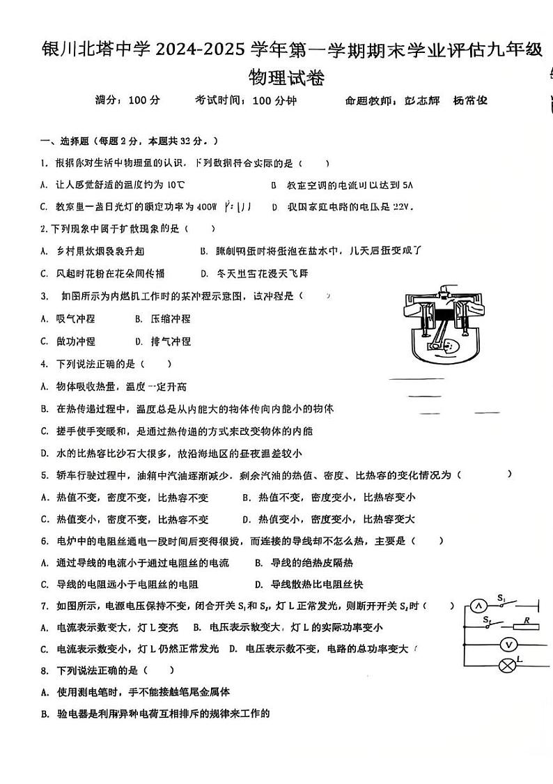 宁夏回族自治区银川市北塔中学2024-2025学年九年级上学期期末物理试卷第1页