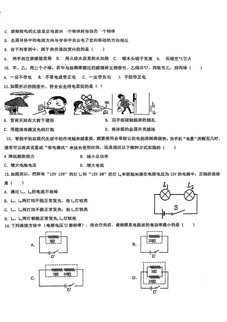 宁夏回族自治区银川市北塔中学2024-2025学年九年级上学期期末物理试卷第2页