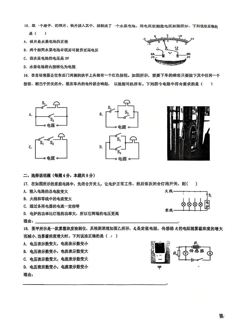 宁夏回族自治区银川市北塔中学2024-2025学年九年级上学期期末物理试卷第3页