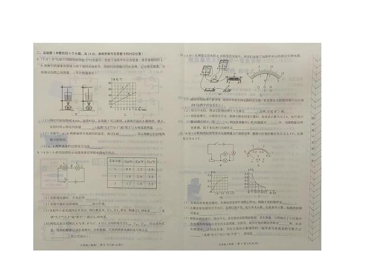 内蒙古自治区赤峰市翁牛特旗2024-2025学年九年级上学期1月期末物理试题第2页