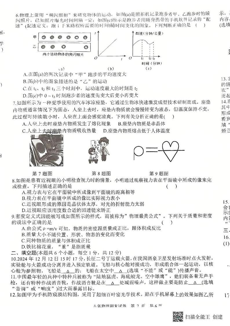 辽宁省沈阳市康平县2024-2025学年八年级上学期期末物理试卷第2页