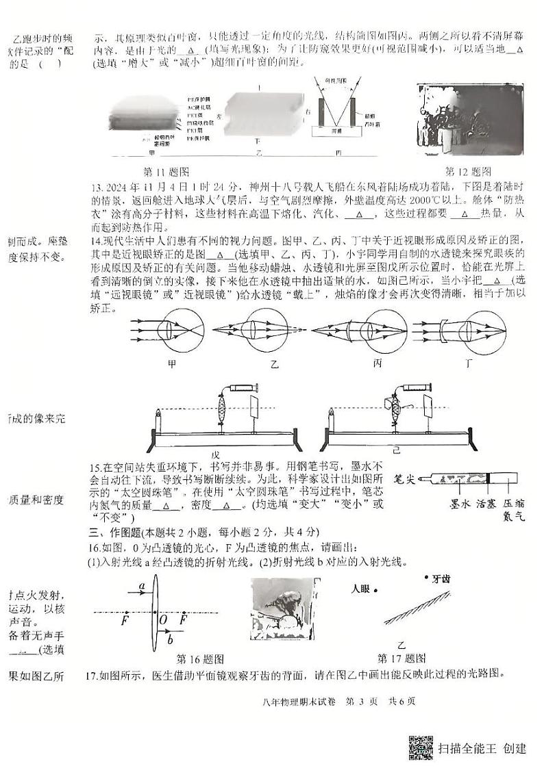 辽宁省沈阳市康平县2024-2025学年八年级上学期期末物理试卷第3页