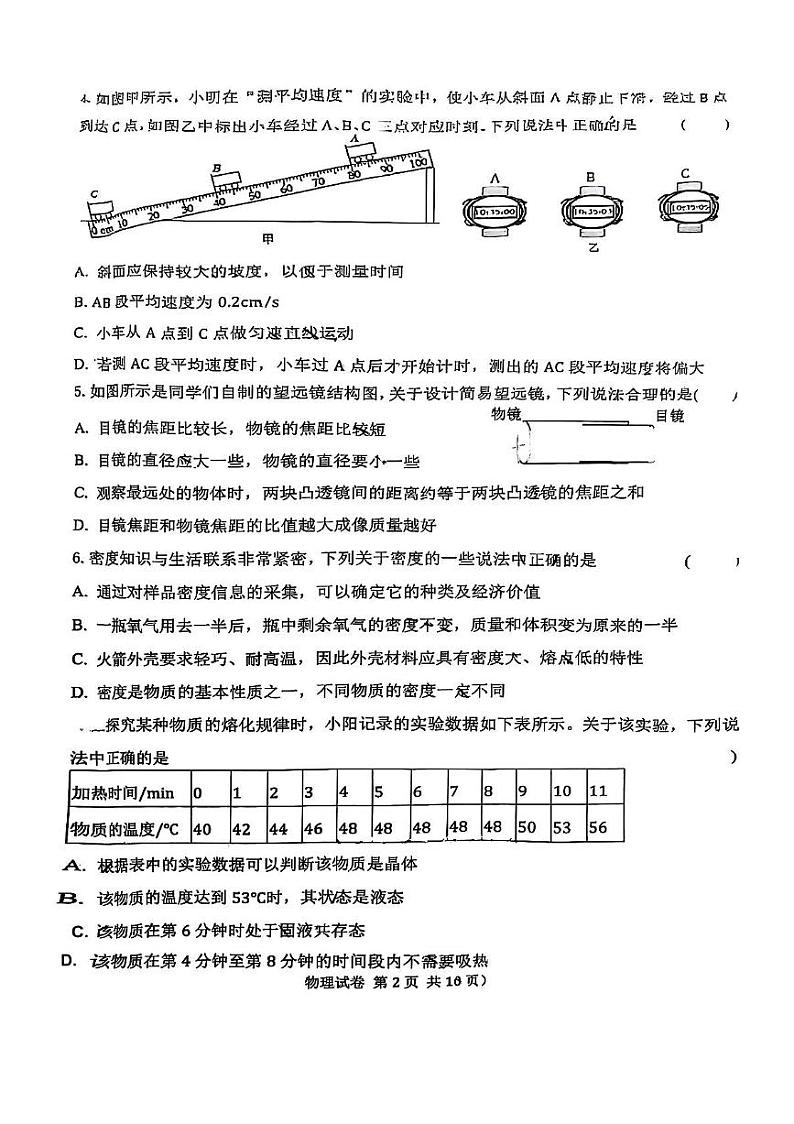 辽宁省沈阳市皇姑区2024-2025学年八年级上学期物理期末试卷第2页