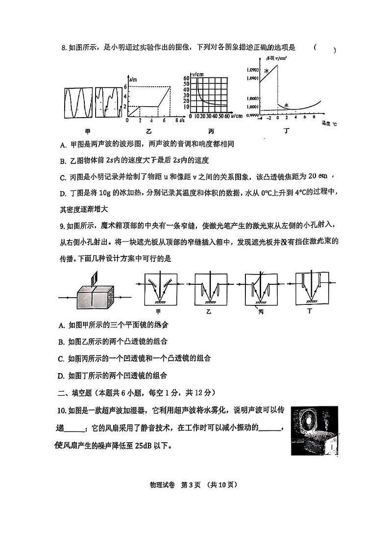 辽宁省沈阳市皇姑区2024-2025学年八年级上学期物理期末试卷第3页