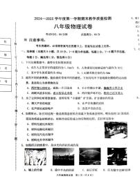 辽宁省抚顺市顺城区2024-2025学年八年级上学期1月期末物理试题