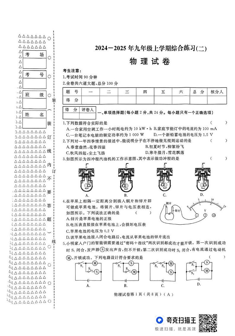 黑龙江省龙东地区部分学校2024-2025学年上学期九年级物理期末试卷第1页