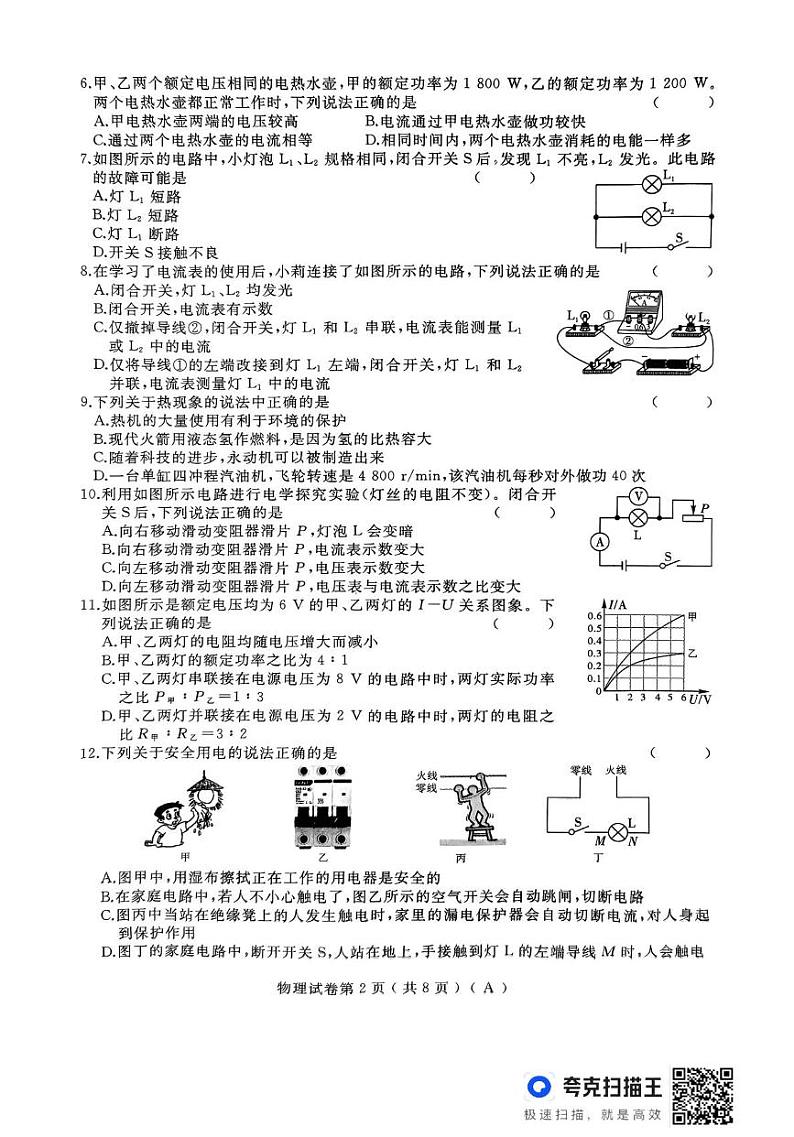 黑龙江省龙东地区部分学校2024-2025学年上学期九年级物理期末试卷第2页