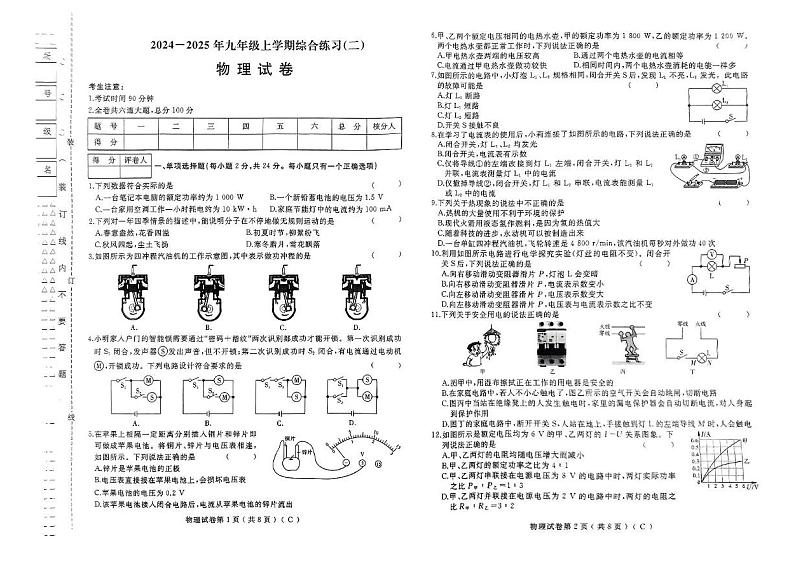 黑龙江省佳木斯市2024-2025学年九年级上学期1月期末物理试题第1页