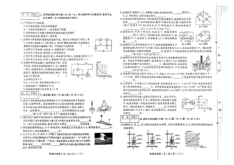 黑龙江省佳木斯市2024-2025学年九年级上学期1月期末物理试题第2页