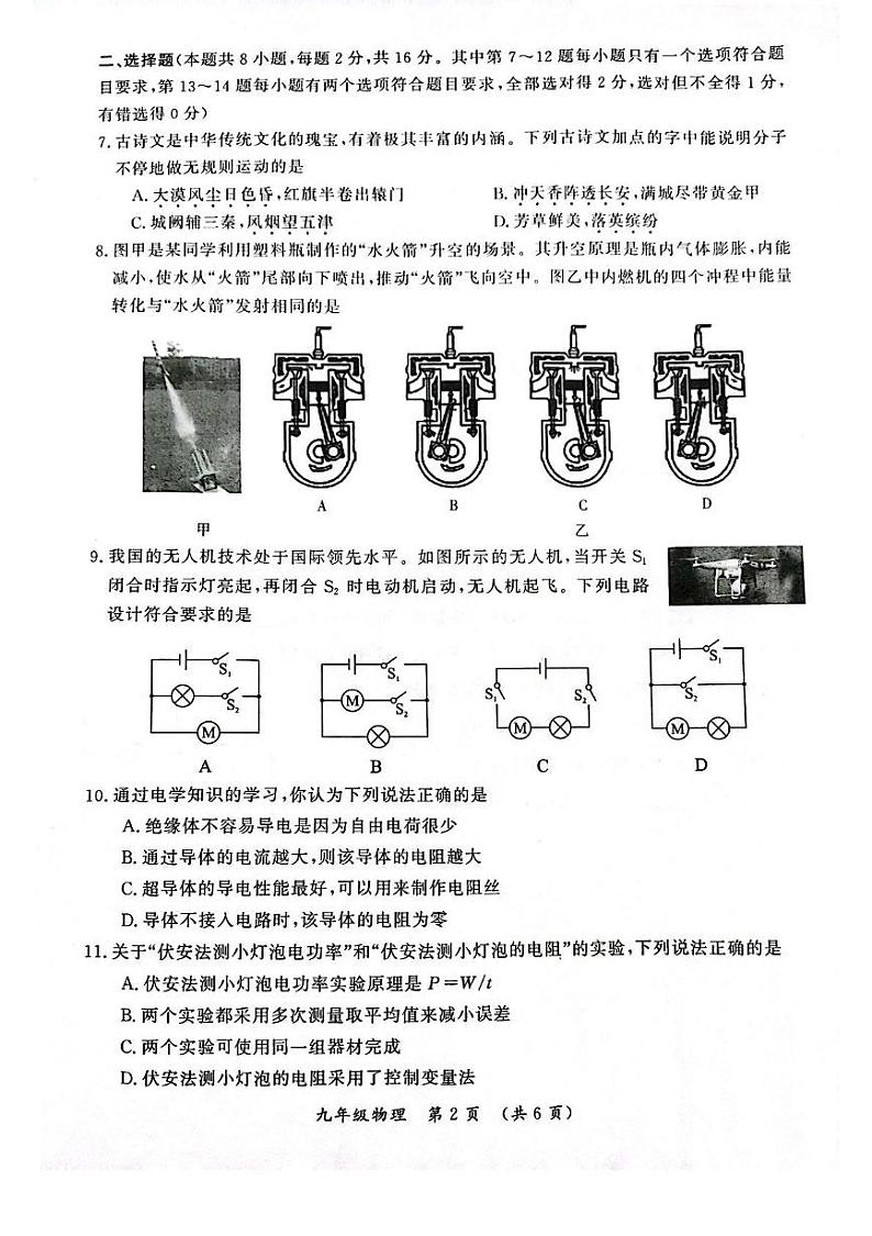 河南省开封市2024-2025学年上学期期末调研检测九年级物理试卷第2页