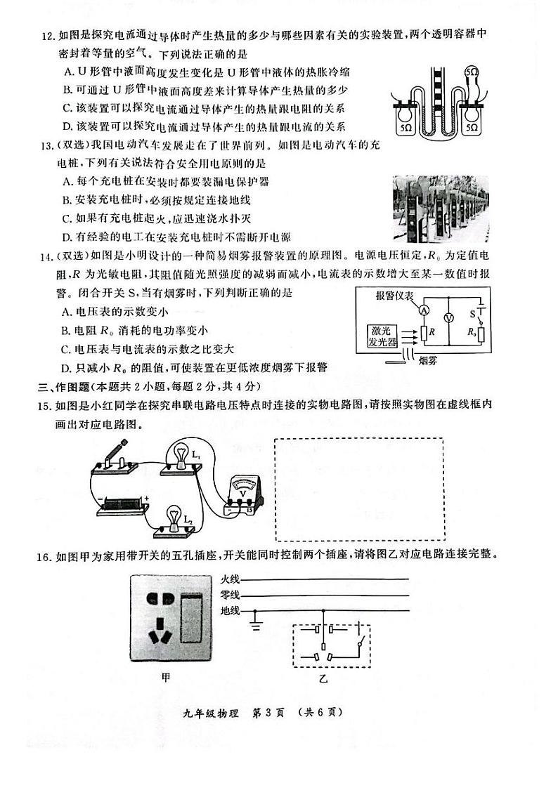 河南省开封市2024-2025学年上学期期末调研检测九年级物理试卷第3页