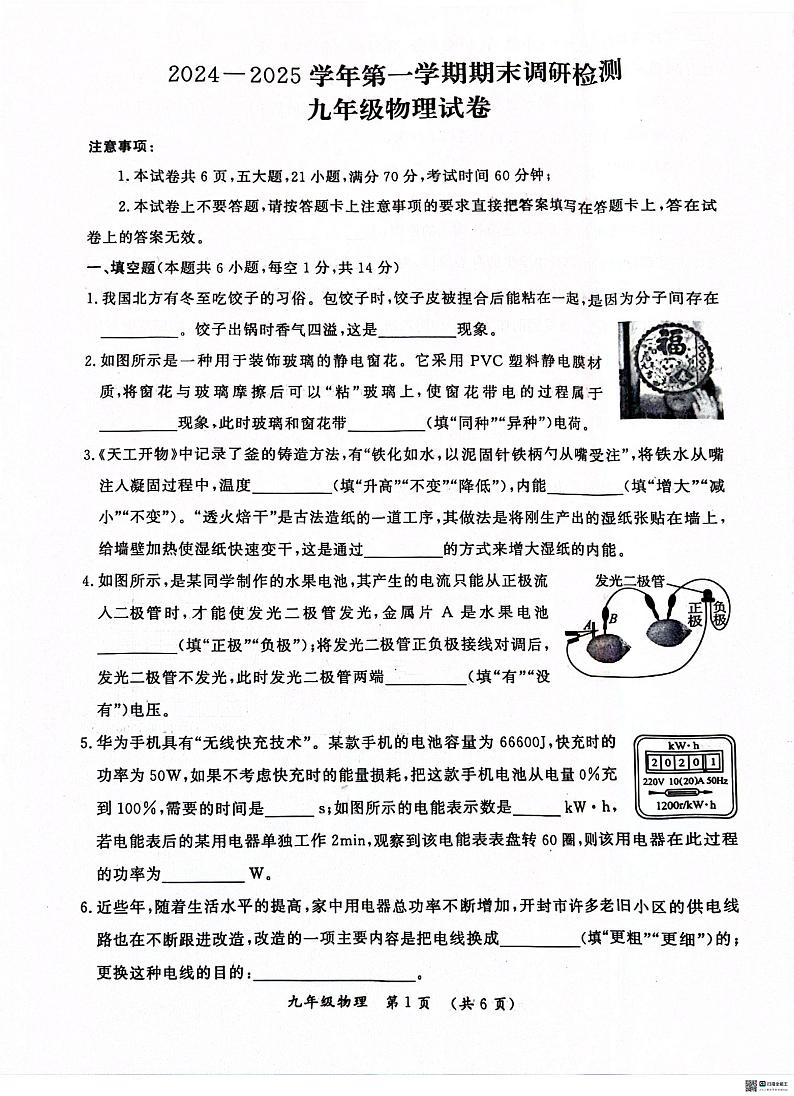 河南省开封市2024-2025学年九年级上学期物理期末调研检测第1页