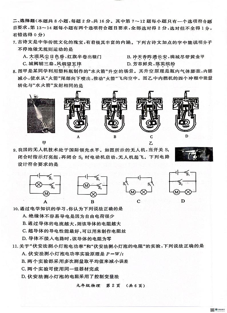 河南省开封市2024-2025学年九年级上学期物理期末调研检测第2页