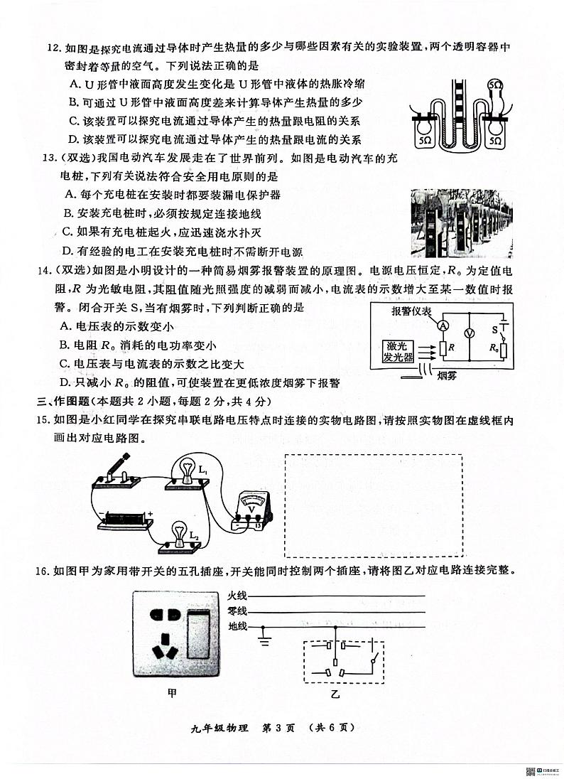 河南省开封市2024-2025学年九年级上学期物理期末调研检测第3页