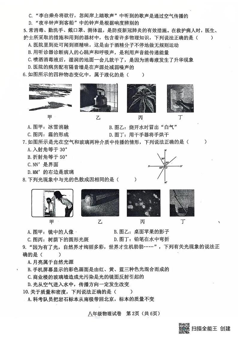 河北省唐山市迁安市2024-2025学年八年级上学期1月期末物理试题第2页