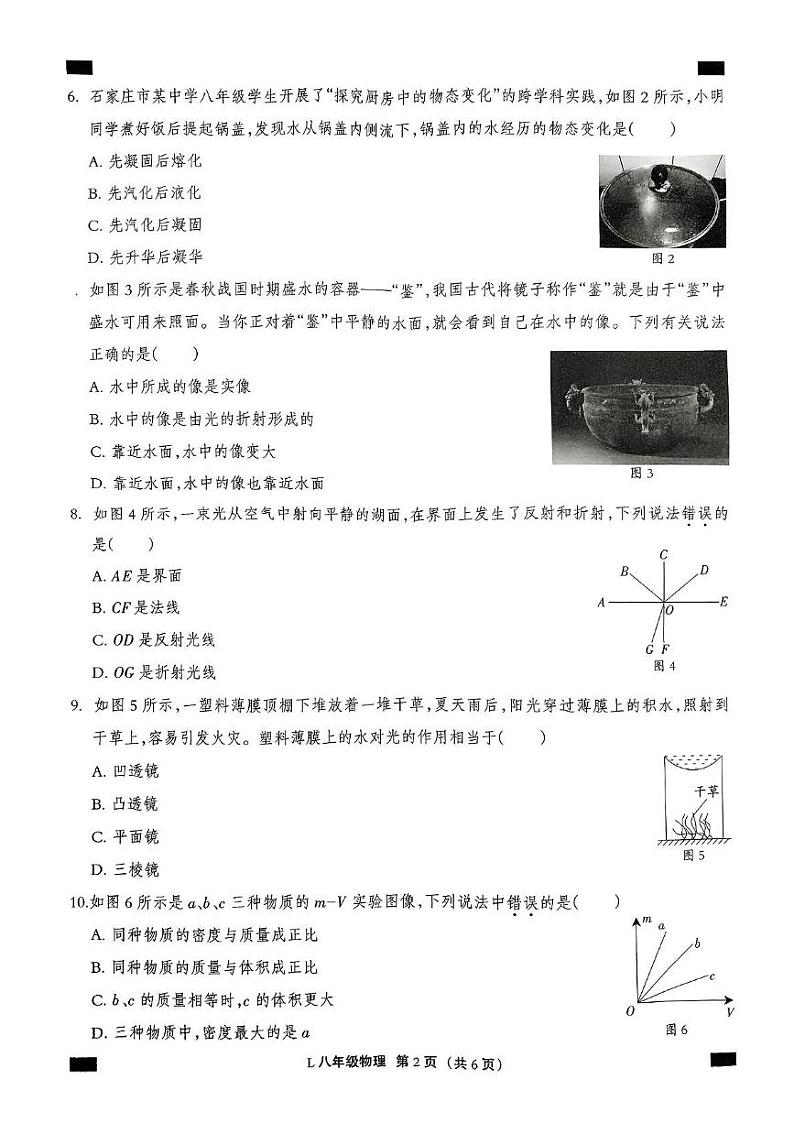 河北省唐山市滦州市2024-2025学年八年级上学期1月期末物理试题第2页