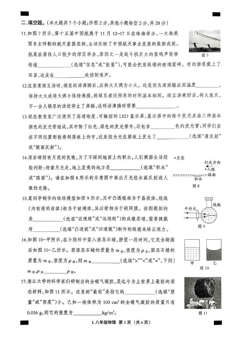 河北省唐山市滦州市2024-2025学年八年级上学期1月期末物理试题第3页