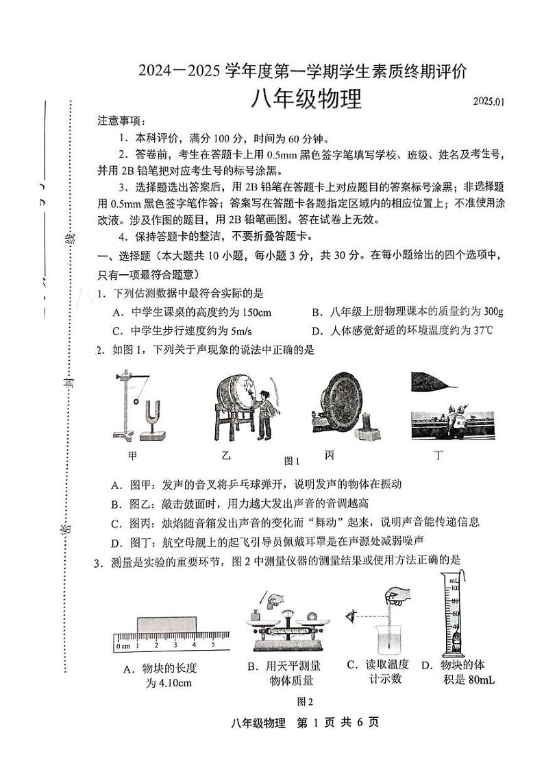 河北省唐山市路北区2024-2025学年上学期八年级期末考物理试卷第1页