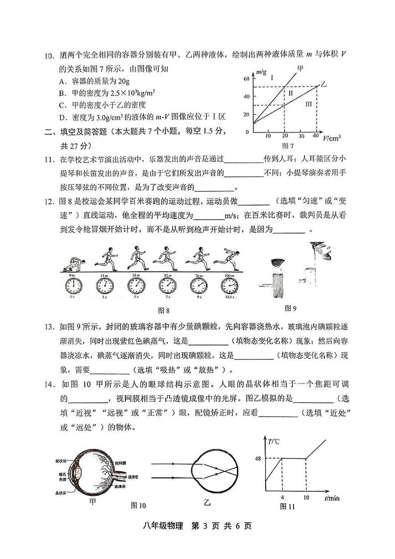 河北省唐山市路北区2024-2025学年上学期八年级期末考物理试卷第3页
