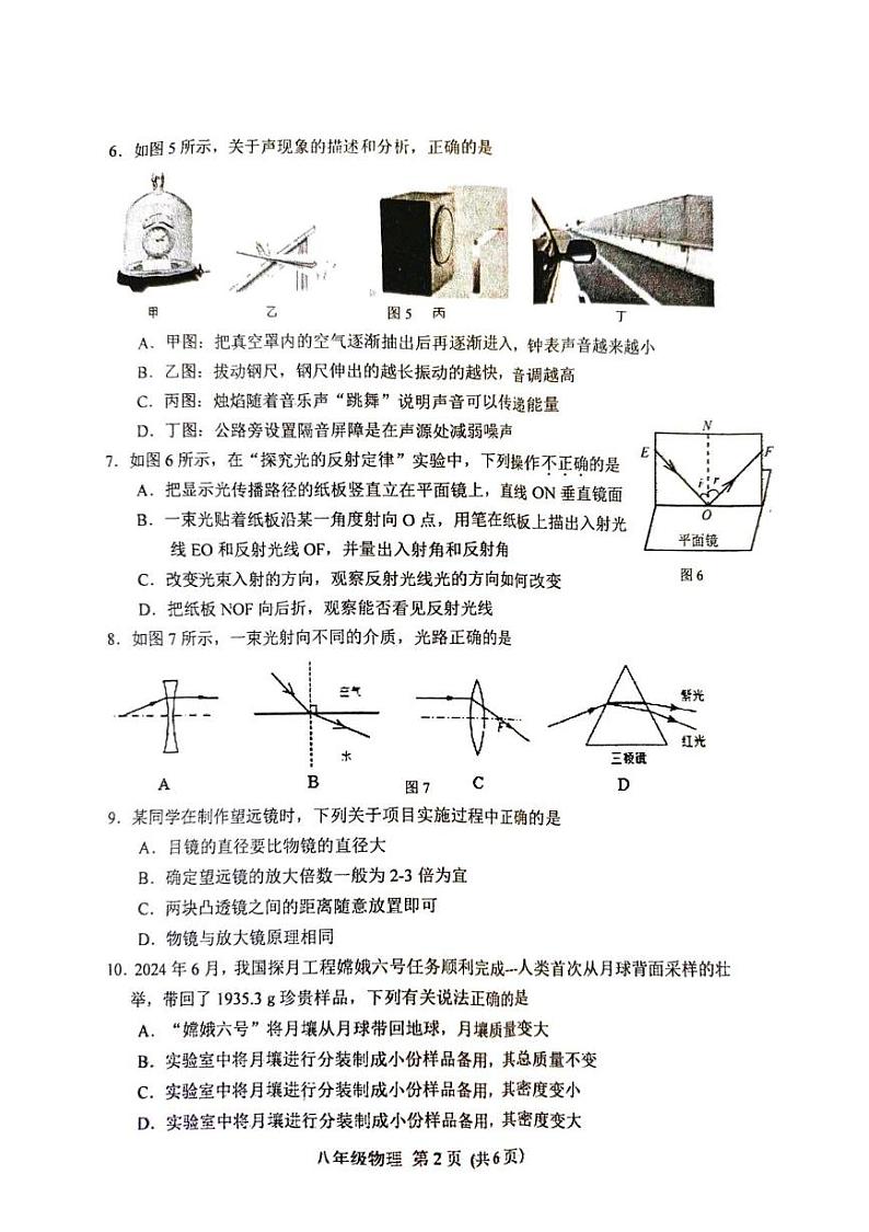 河北省唐山市丰南区2024-2025学年八年级上学期期末物理测试第2页