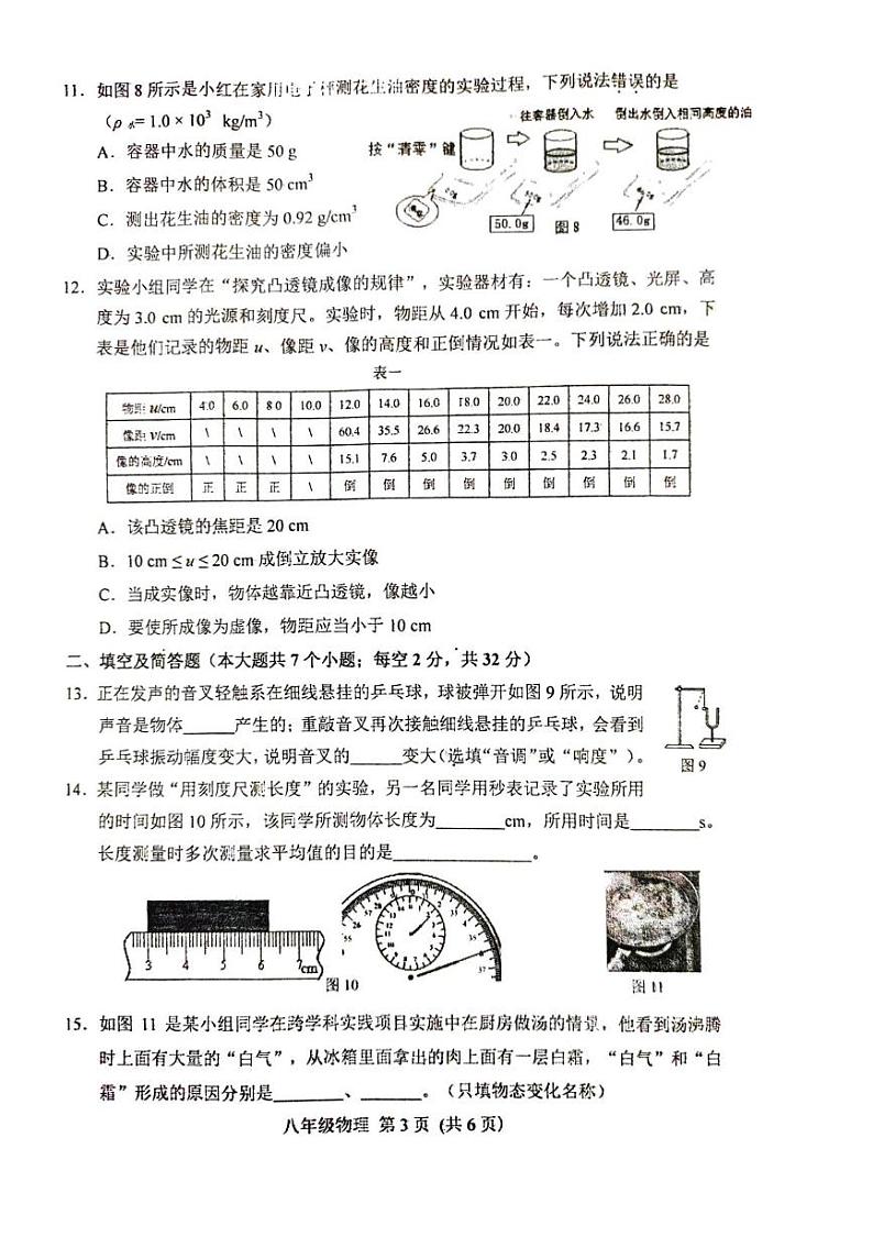 河北省唐山市丰南区2024-2025学年八年级上学期期末物理测试第3页