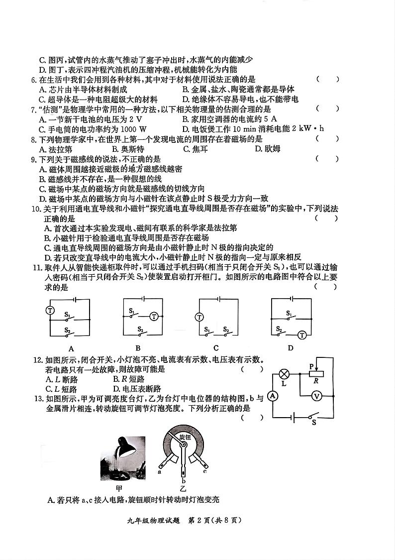 河北省保定市莲池区2024-2025学年上学期九年级物理期末试卷第2页
