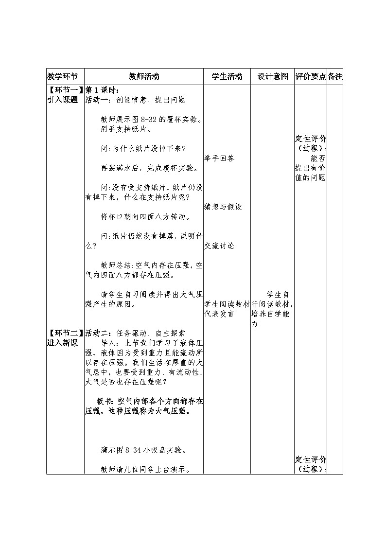 8.3 空气的”力量“教学设计 -2024--2025学年沪科版（2024）八年级物理全一册第3页