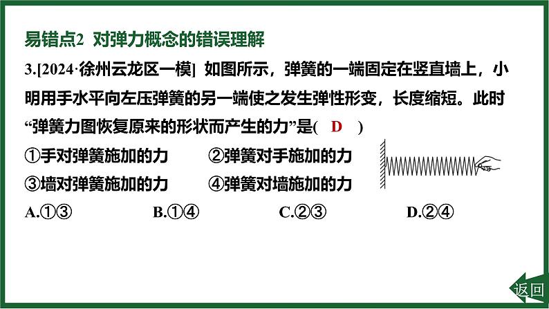 第七章 力全章热门考点整合专训课件-（2024版）人教版物理八年级下学期第5页