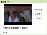 第七章第一节力第二课时课件-（2024版）人教版物理八年级下学期